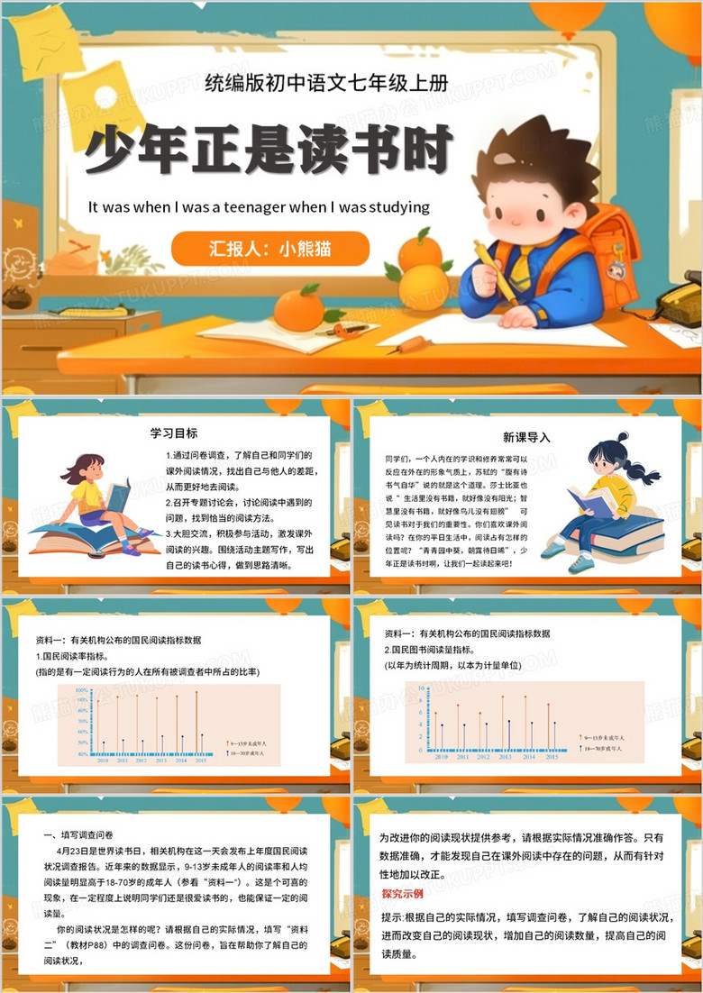 蓝色卡通风少年正是读书时PPT模板