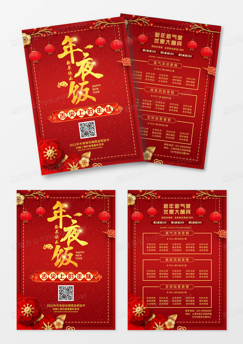 红色喜庆新年年夜饭菜单年夜饭菜谱宣传单