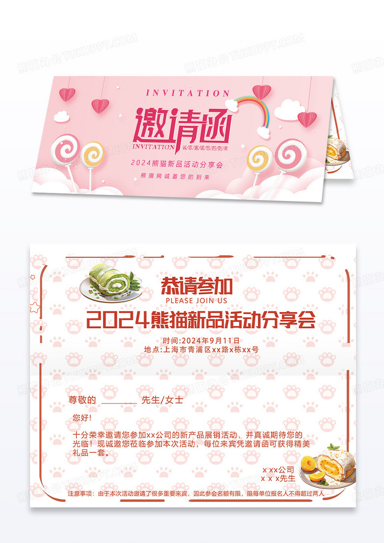 粉色可爱甜品小朋友生日宴分享会邀请函活动邀请函