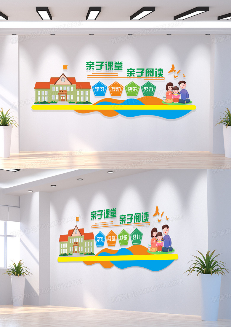 彩色色简约大气文化墙新子课堂亲子阅读亲子文化墙亲子教育亲子教育寓教于乐