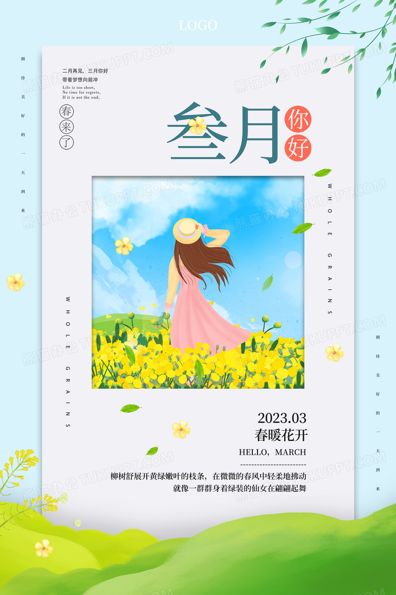 简约阳春三月3月你好女孩插画月份宣传海报三月你好