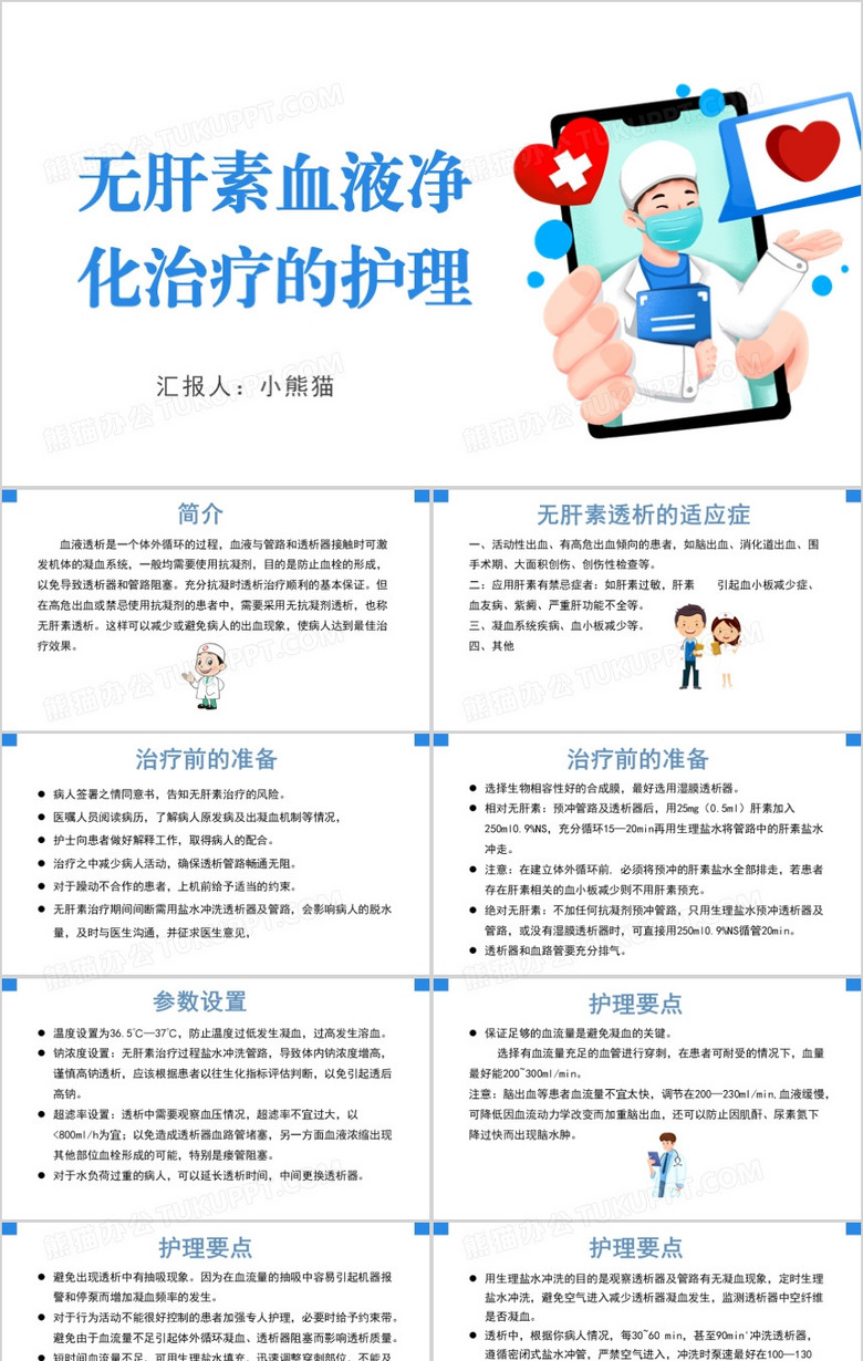 无肝素血液净化治疗的护理医疗护理PPT模板