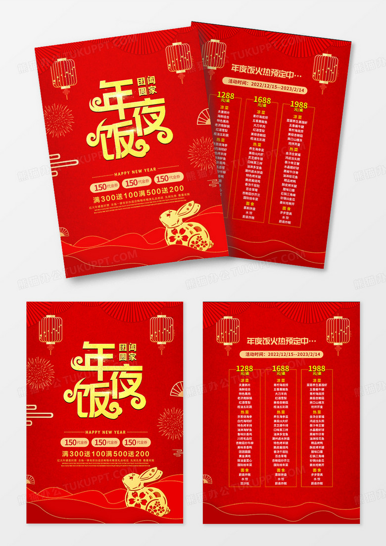 年夜饭团圆饭红色大气中国风餐厅饭店菜单宣传单
