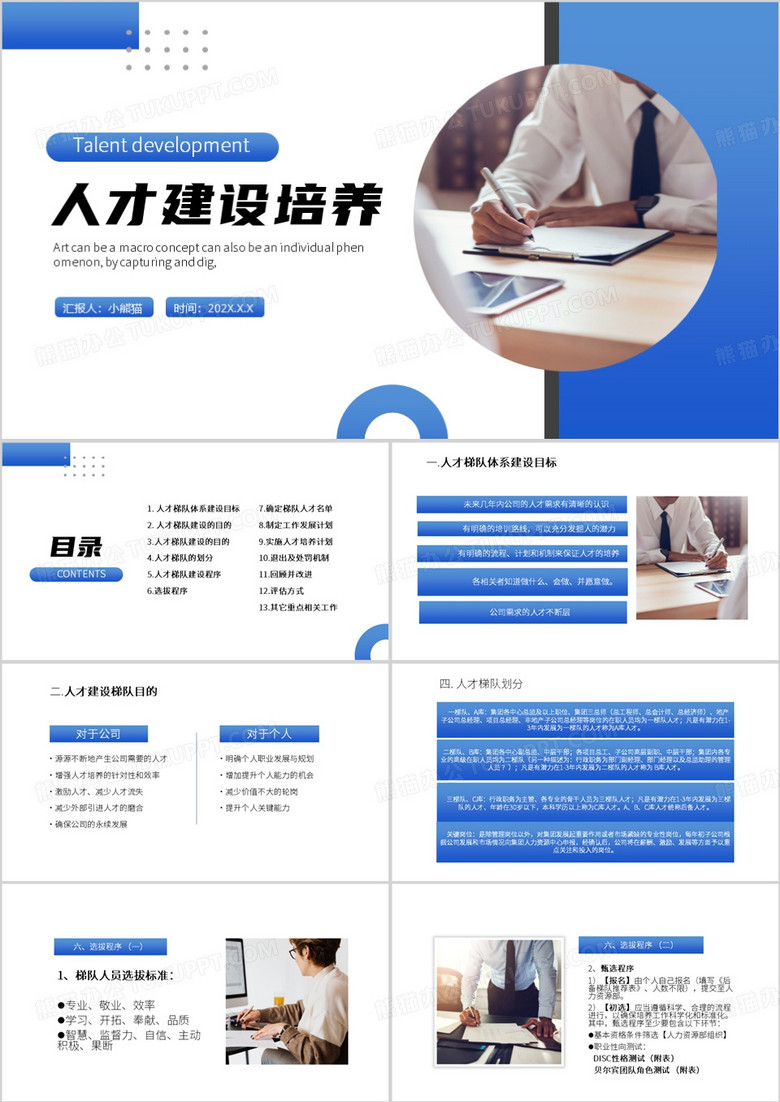 蓝色简约风人才梯队建设与培养方案PPT模板