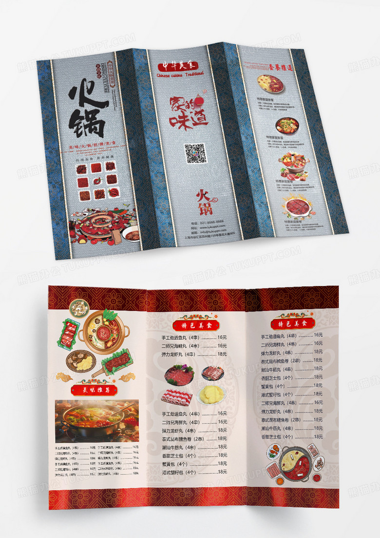 中国风火锅店菜单菜谱三折页设计
