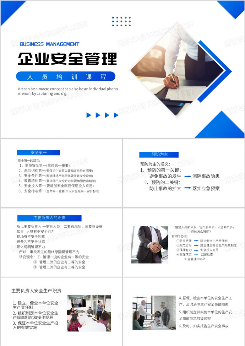 蓝色简约风安全管理人员培训PPT模板