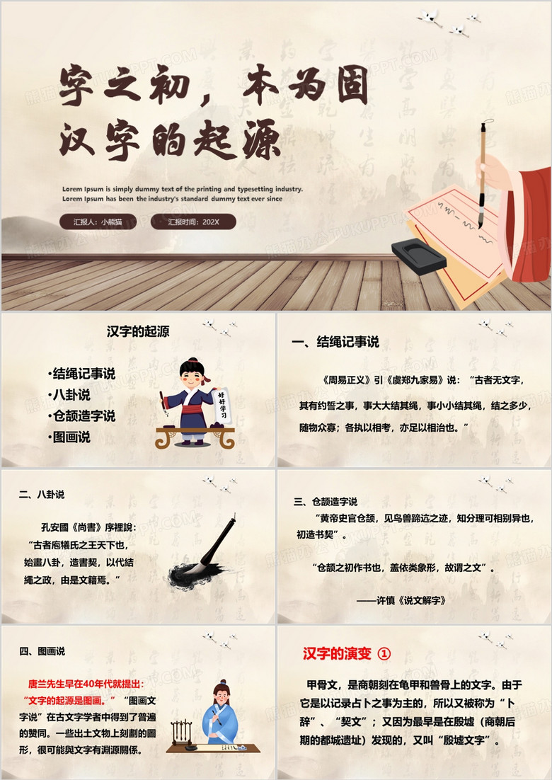 黄色中国风汉字的起源PPT模板
