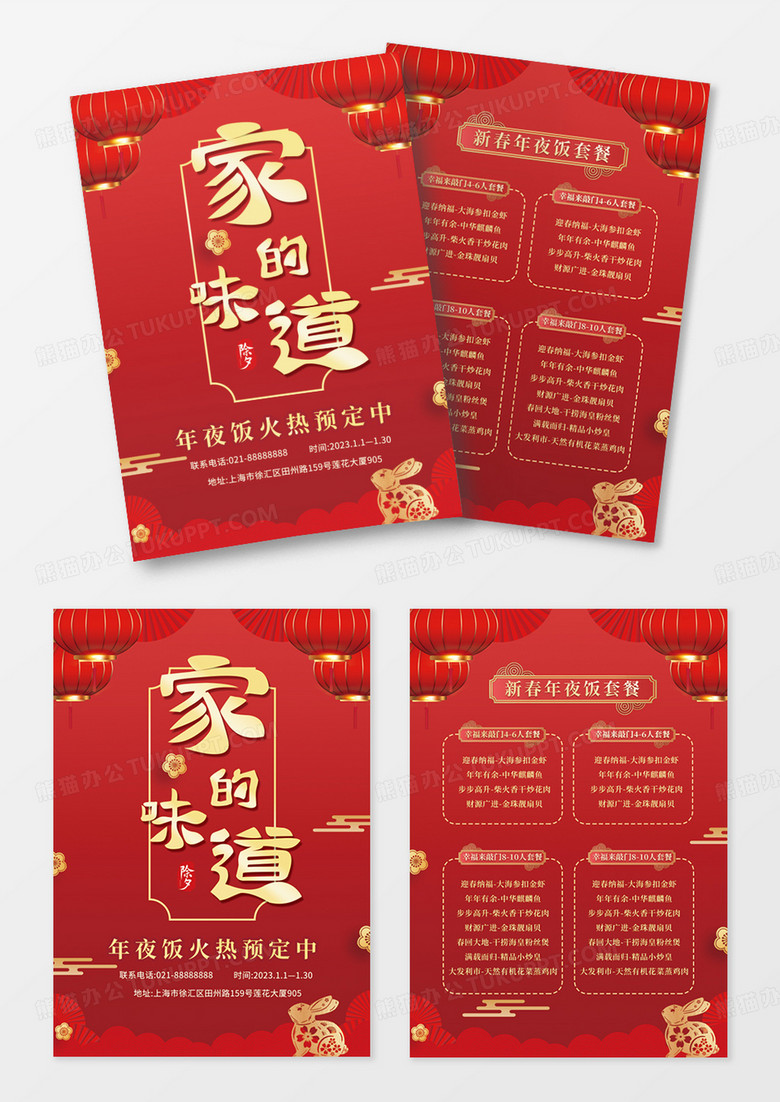 2023红色喜庆家的味道新年年夜饭菜单春节菜单