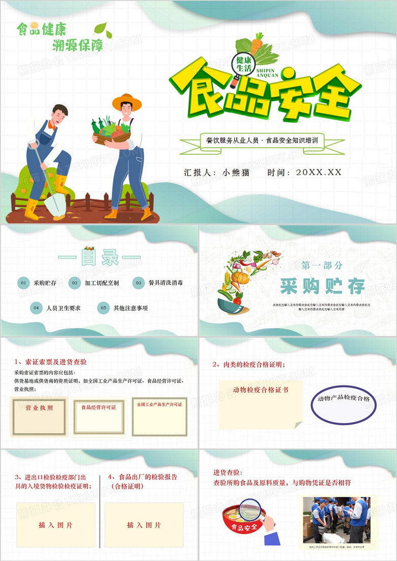 绿色扁平风餐饮服务从业人员食品安全PPT模板