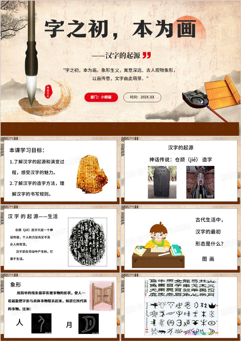 棕色中国风字之初本为画PPT模板