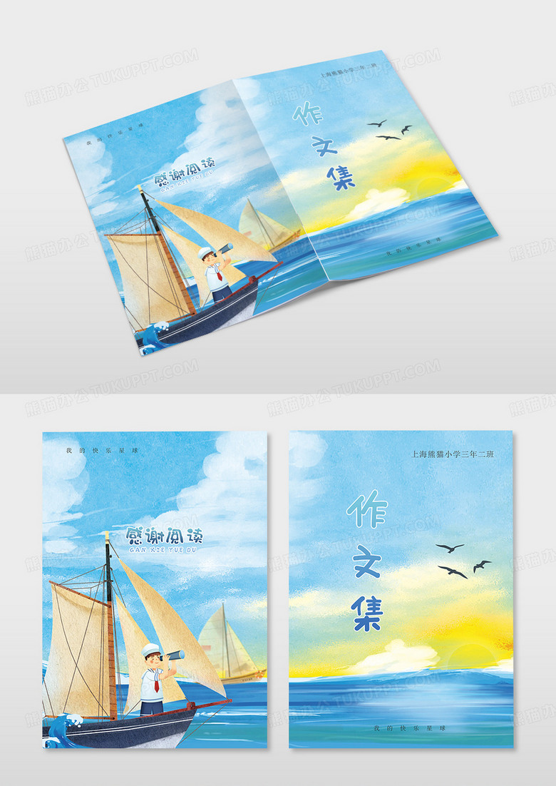 蓝色卡通插画我的作文集封面