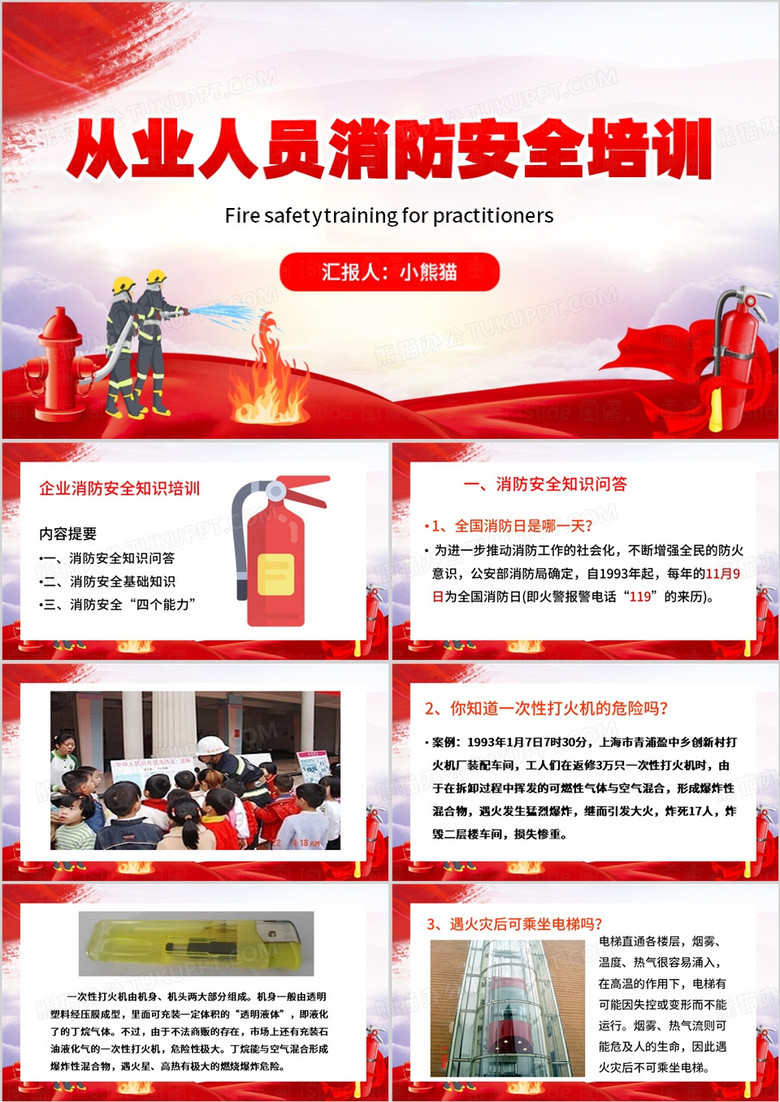 红色简约风从业人员消防安全培训PPT模板