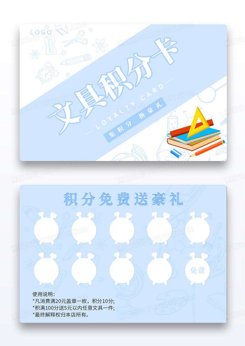 蓝色小清新浪漫文具积分卡卡券