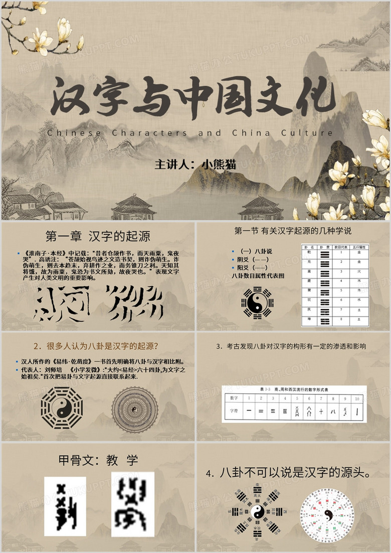 古风汉字与中国文化汉字起源与发展PPT模板