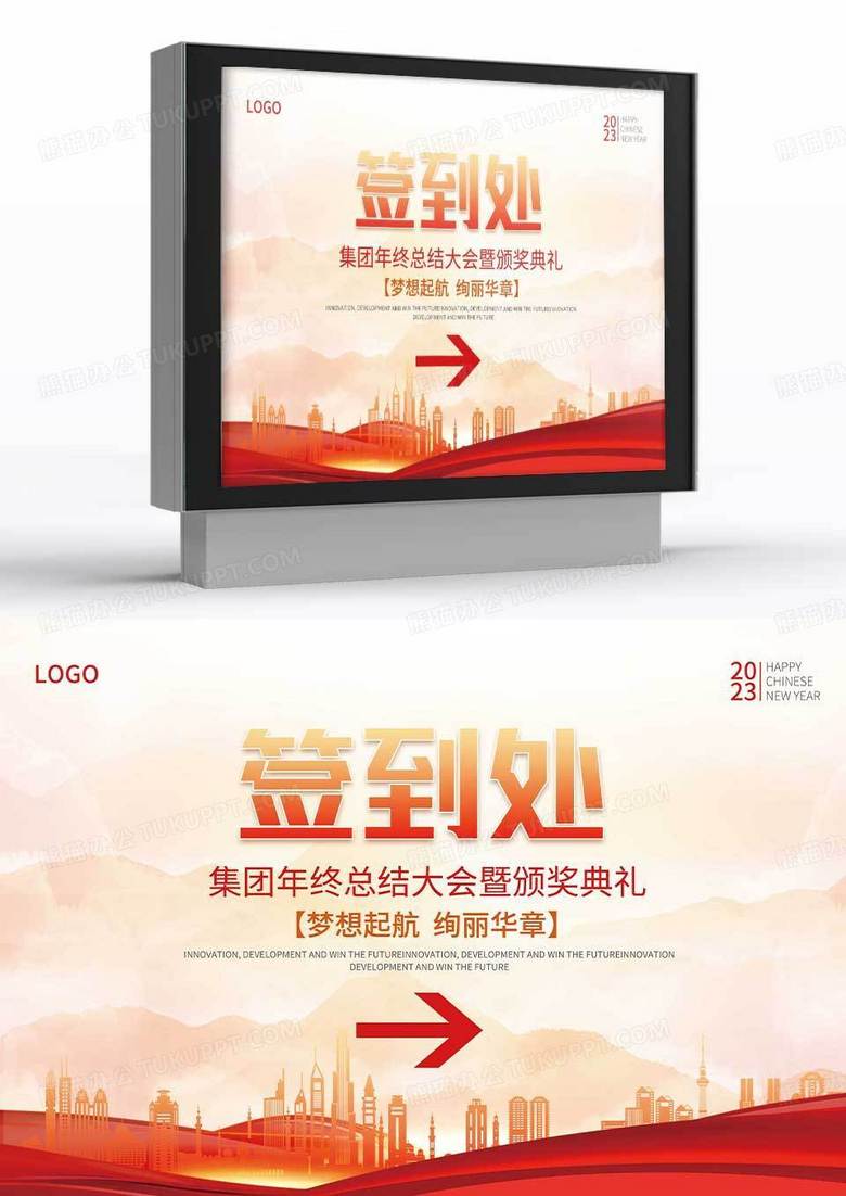 2023年企业集团总结大会签到处指示牌