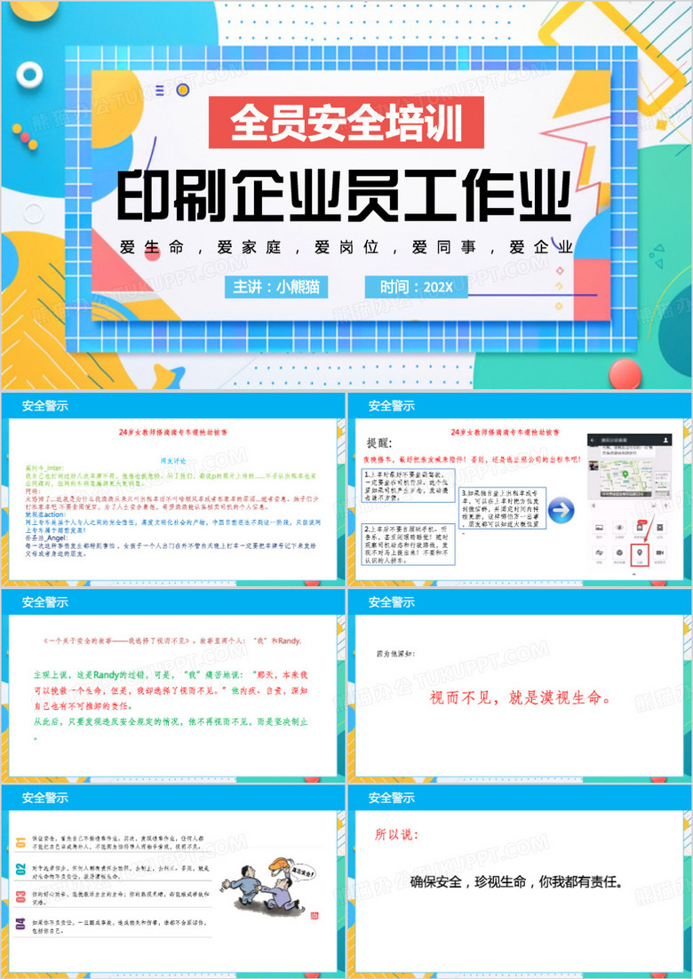 蓝色简约风印刷企业员工作业PPT模板