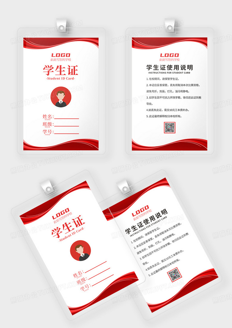 红色大气学员工作证学校学生工作证学生证