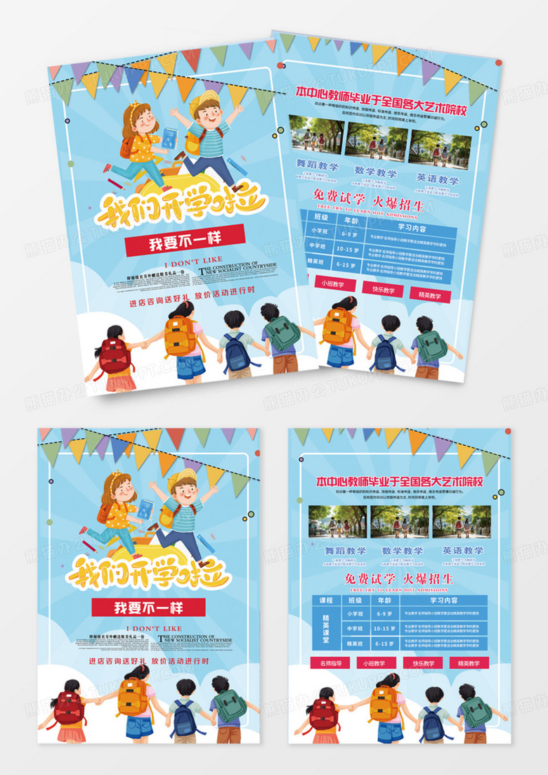 新学期开学季招生宣传单促销海报DM