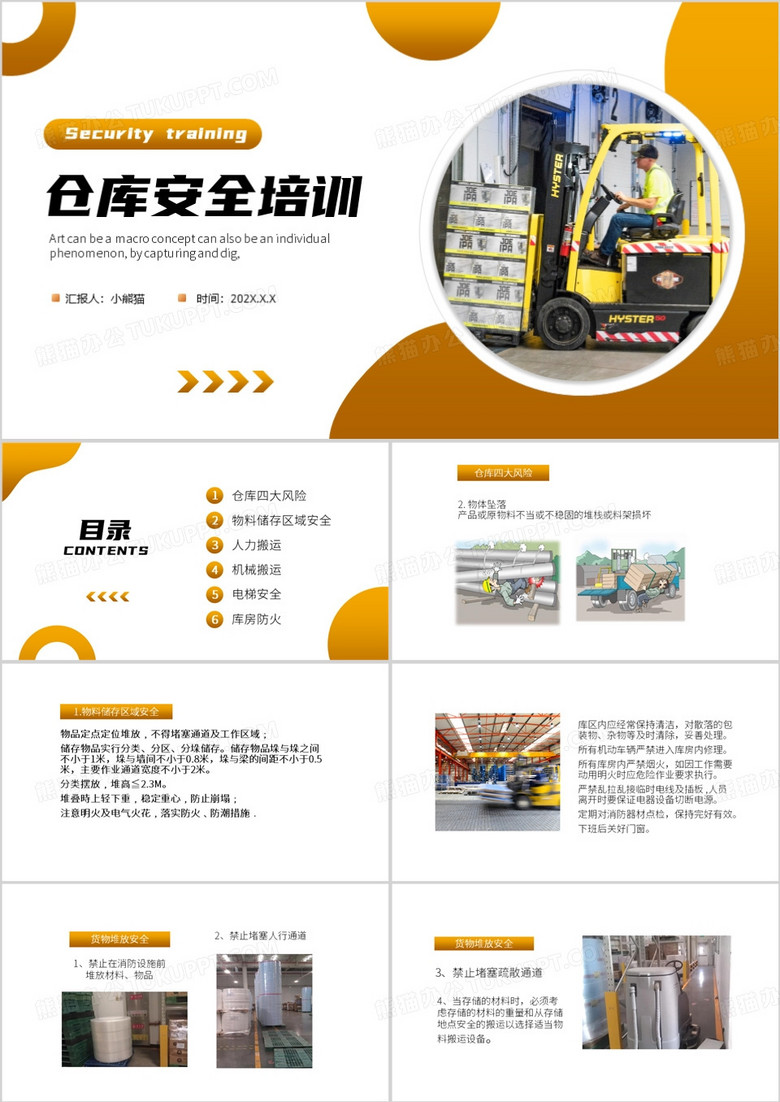 黄色简约风仓库安全培训PPT模板