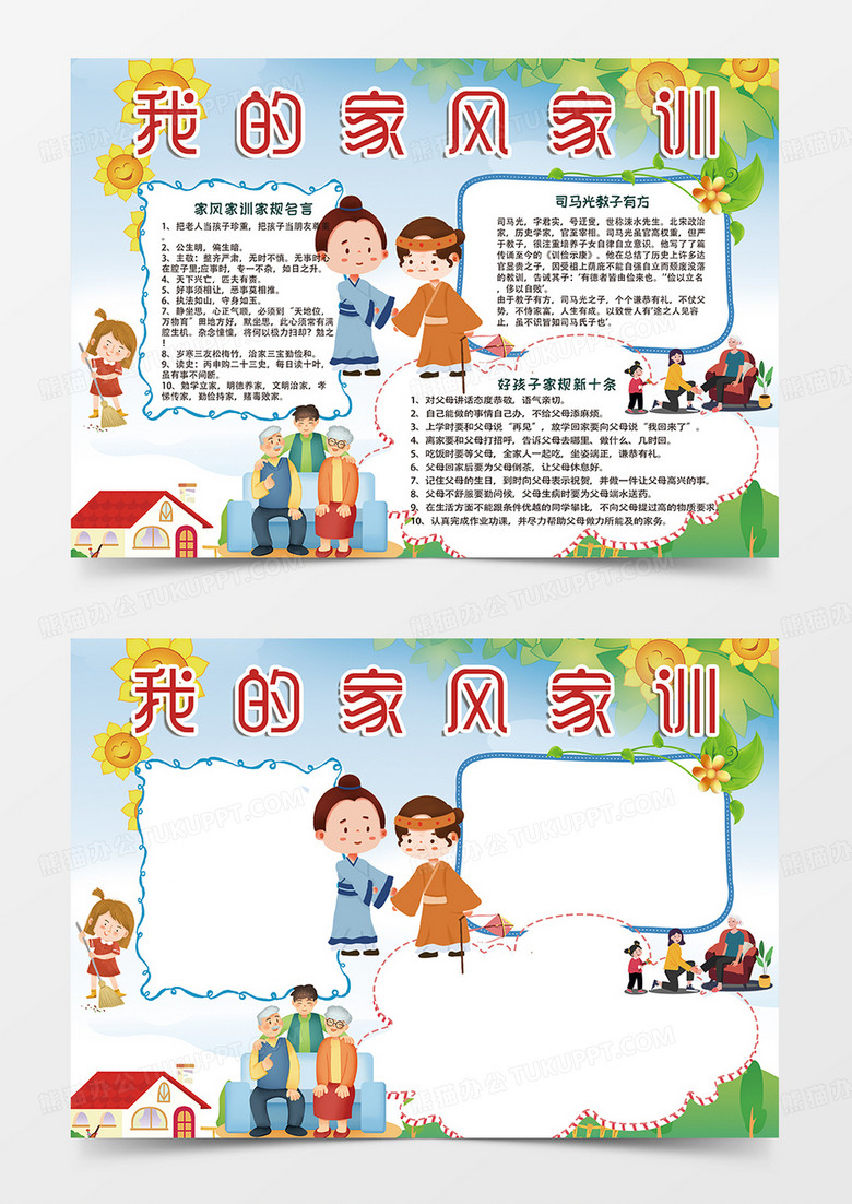 卡通我的家风家训廉洁教育小学生小报手抄报学家风家训廉洁教育小报手抄报
