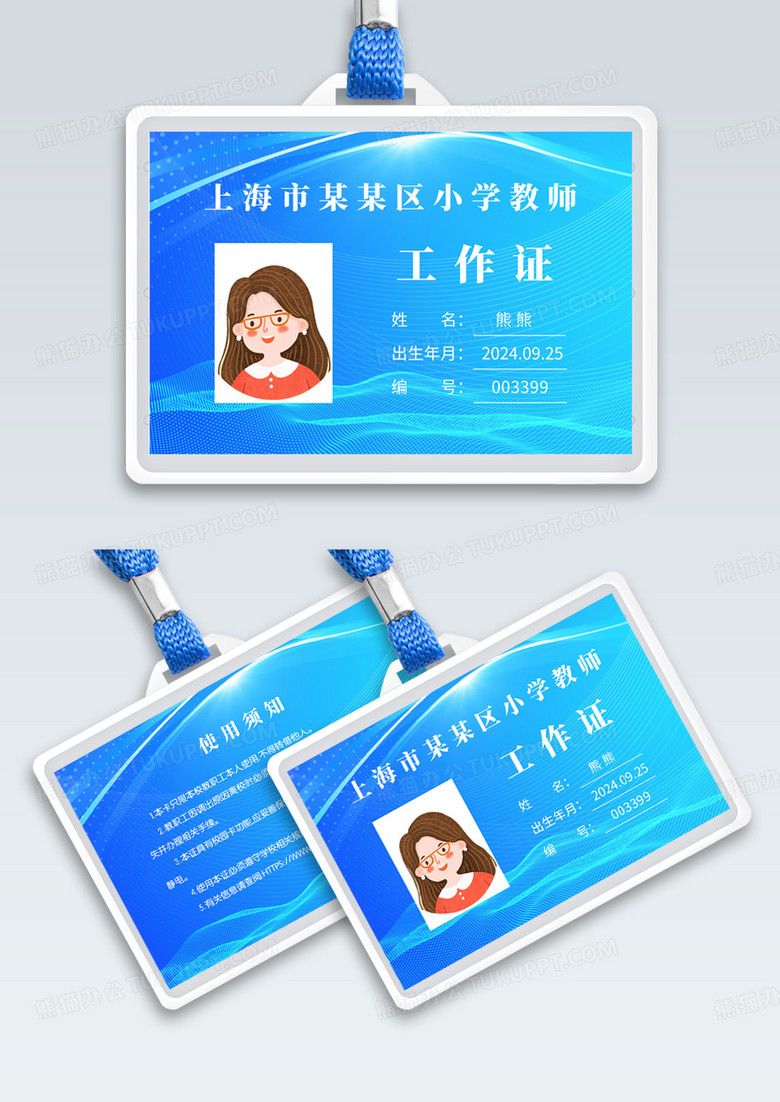 小学教师工作证教师蓝色教师工作证模版