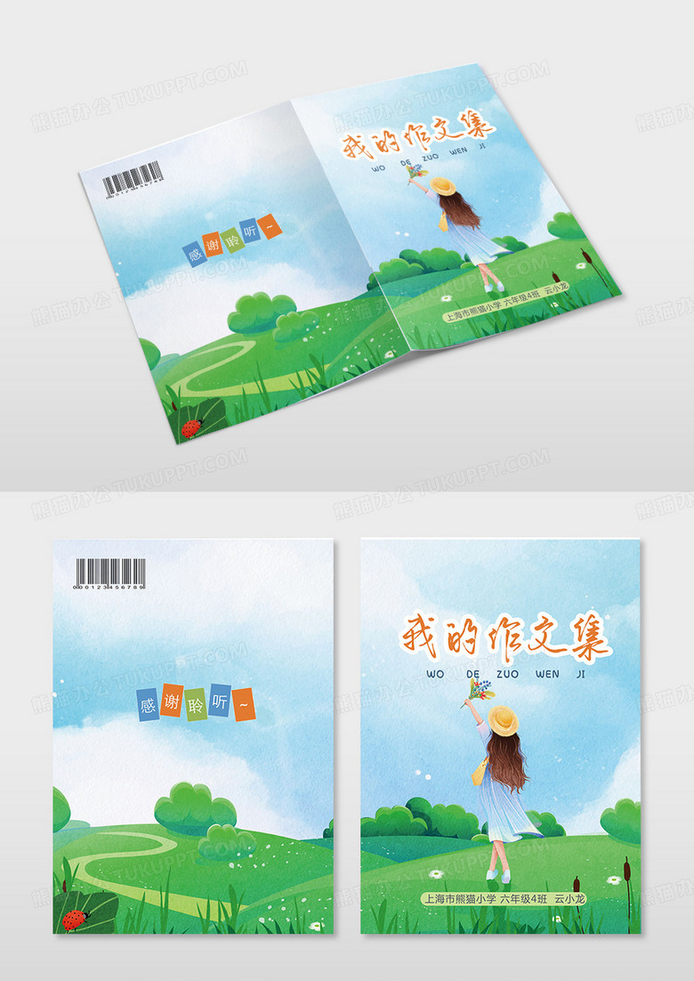 清新女孩作文集畫冊封面小學(xué)生作文集封面