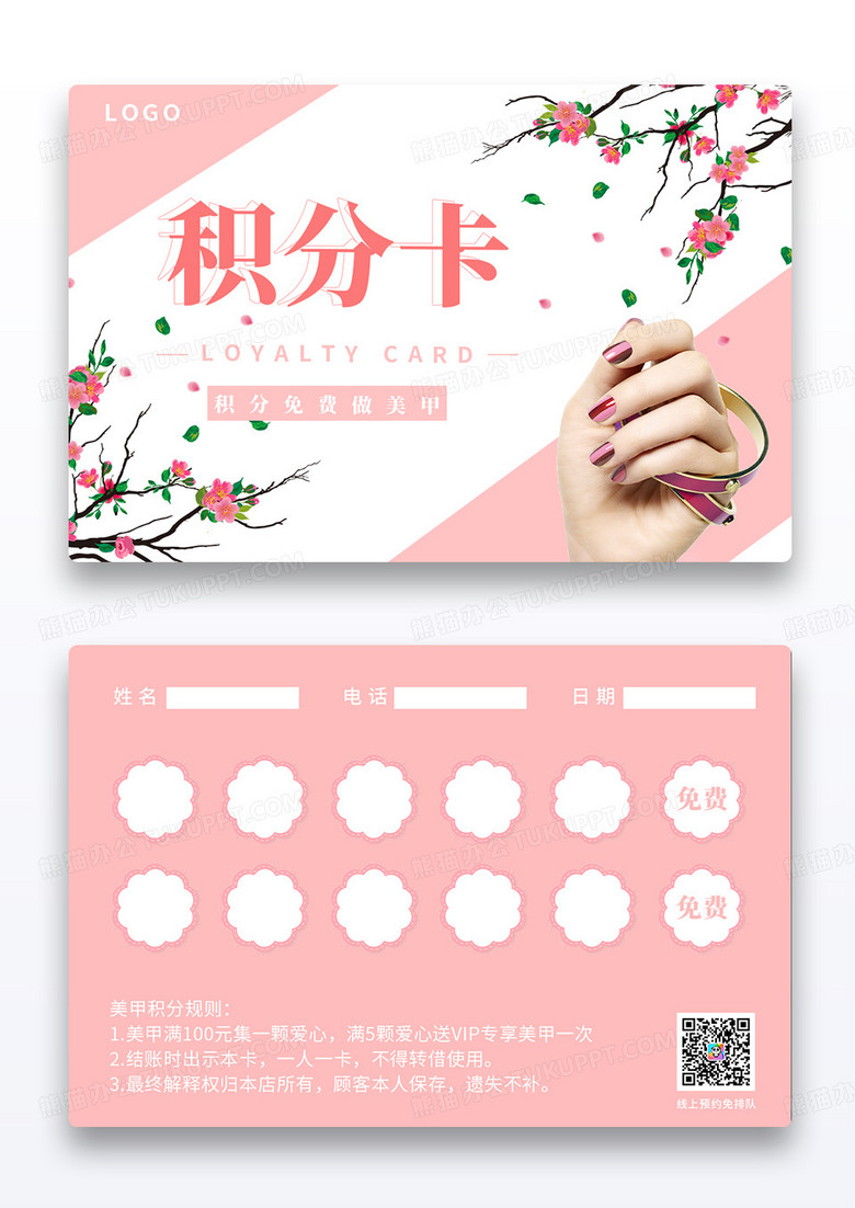 粉色简约清新美甲美容积分卡会员卡背景