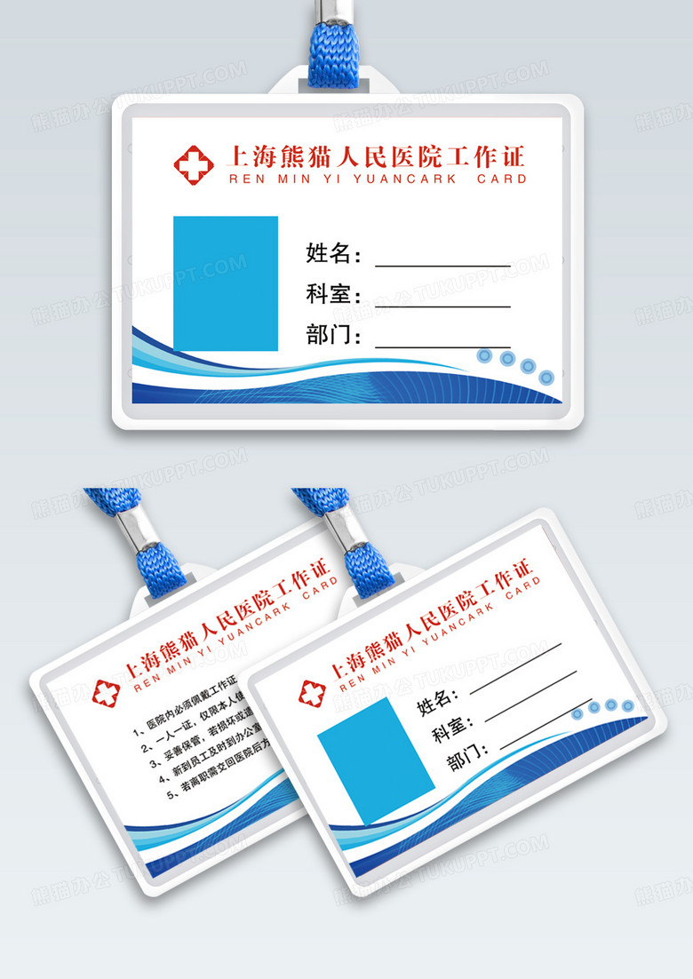 蓝色渐变线条医院工作证横版工作证