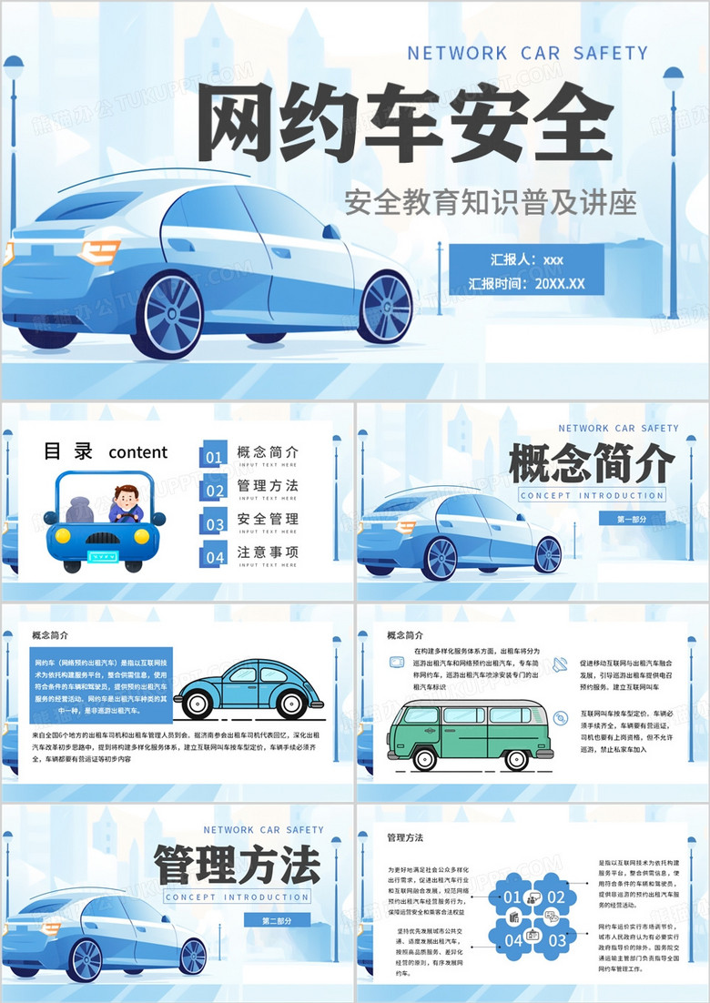 蓝色卡通风网约车安全培训PPT模板