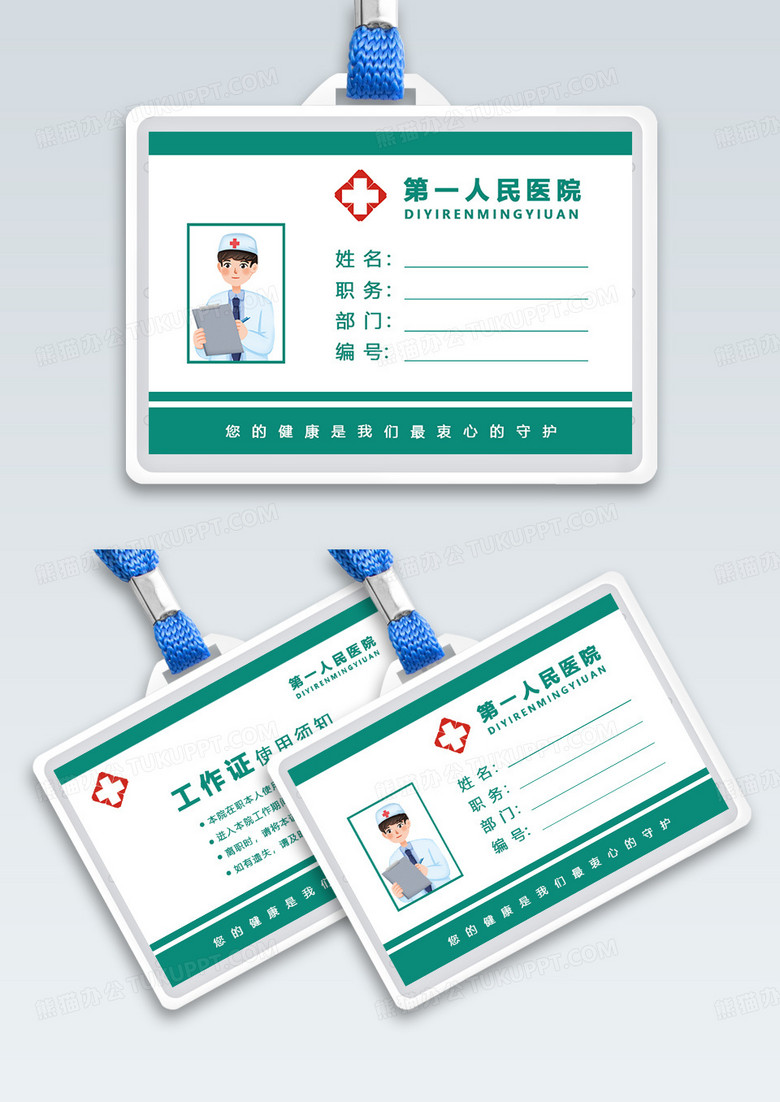 绿色简约医院工作证员工工作牌横版模板