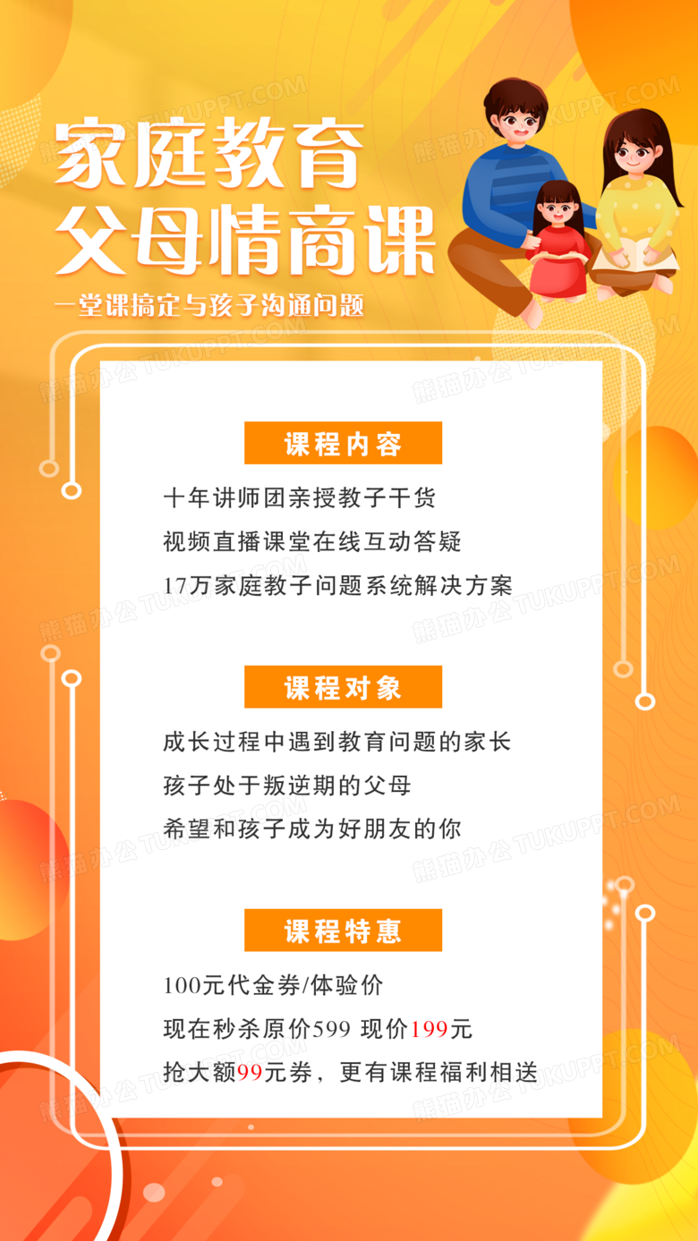 橘色科技简约创意家庭教育方法手机文案海报家庭教育手机海报