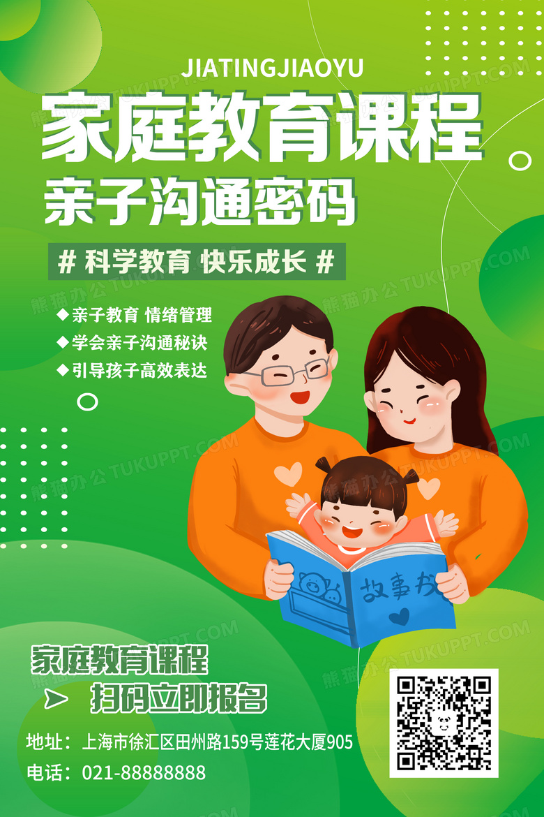 绿色真人家庭教育课程文案海报设计