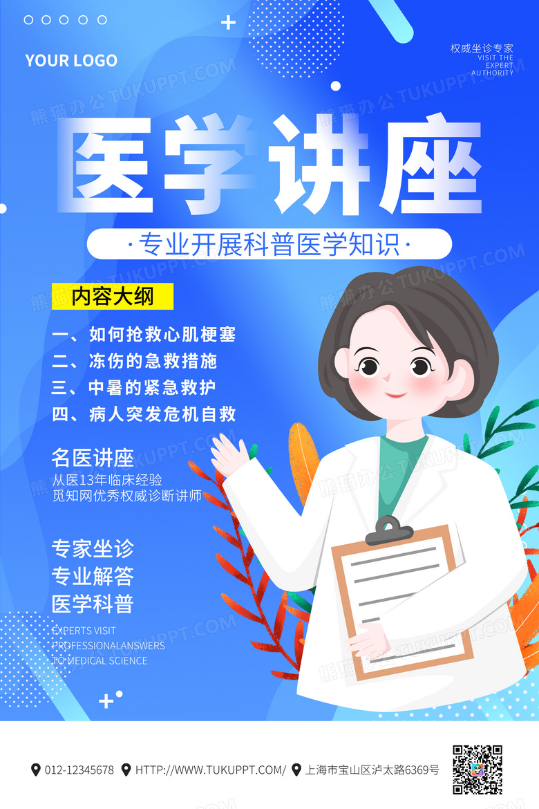 蓝色插画医学学术讲座专业海报