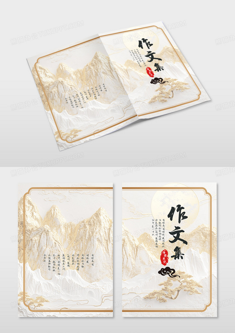 金色淡雅古风中式古风作文集封面我的作文集