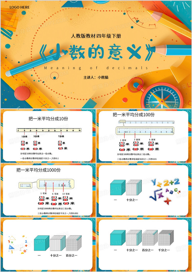 橙色简约风小数的意义教育课件PPT模板