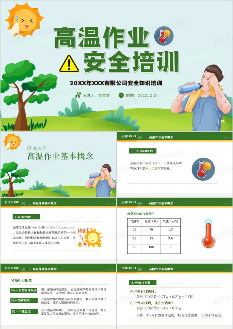 绿色卡通风高温作业安全培训PPT模板