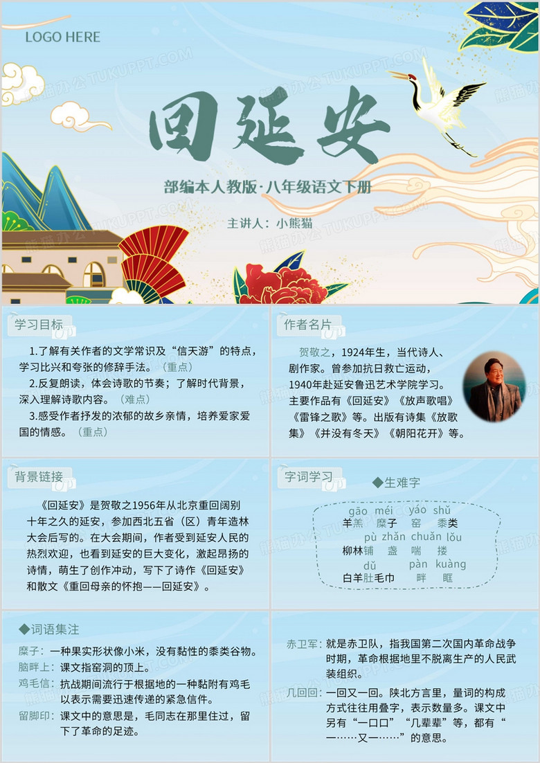 蓝色简约风回延安教育课件PPT模板