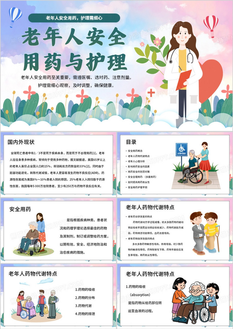 蓝色卡通风老年人安全用药与护理PPT模板