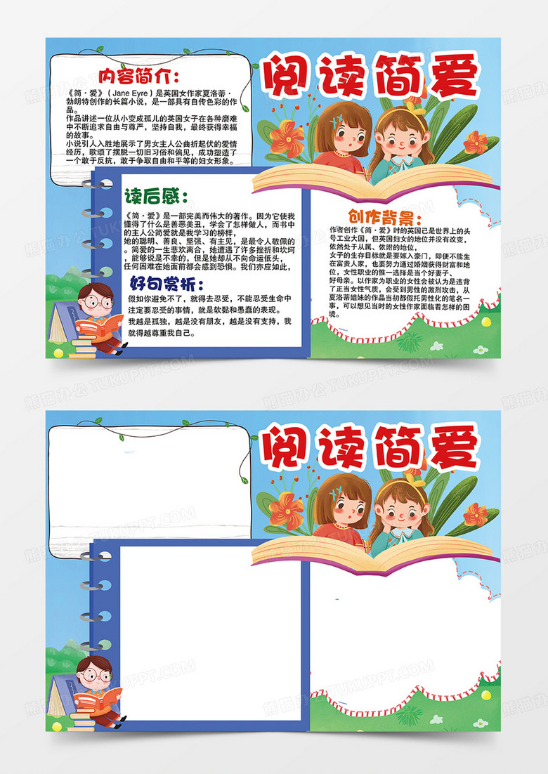 蓝色卡通阅读简爱卡通小报手抄报