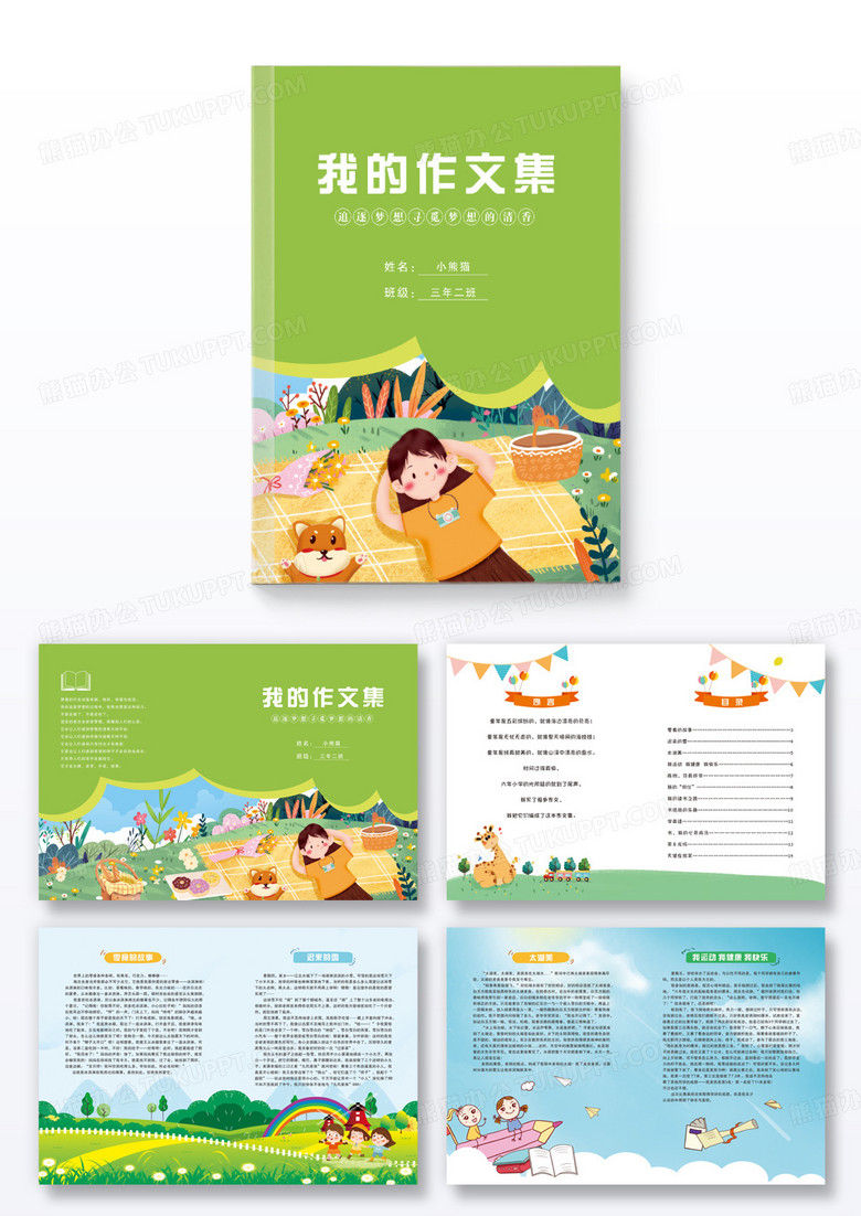 卡通我的作文集作品集画册