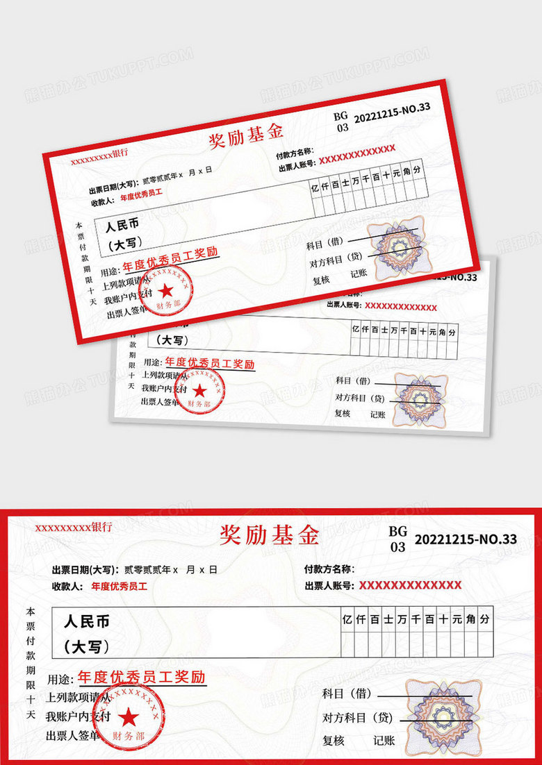 暗纹防伪公司奖励支票奖励基金支票