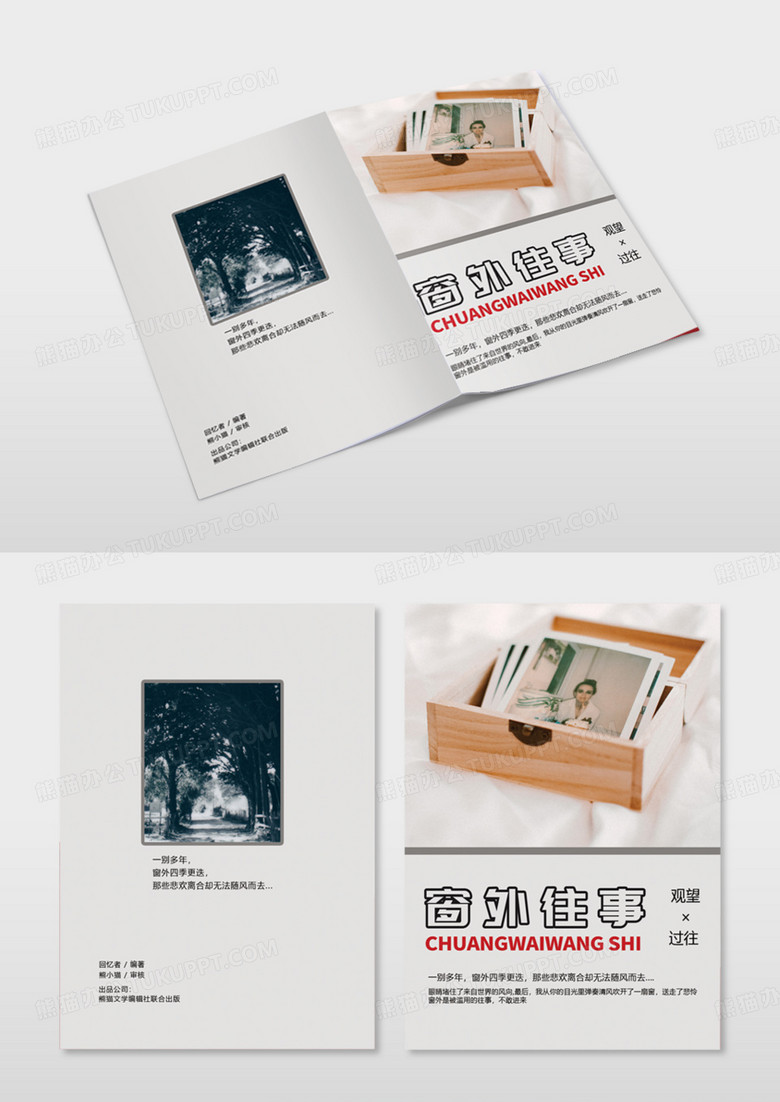 书籍窗外往事窗画册封面模版