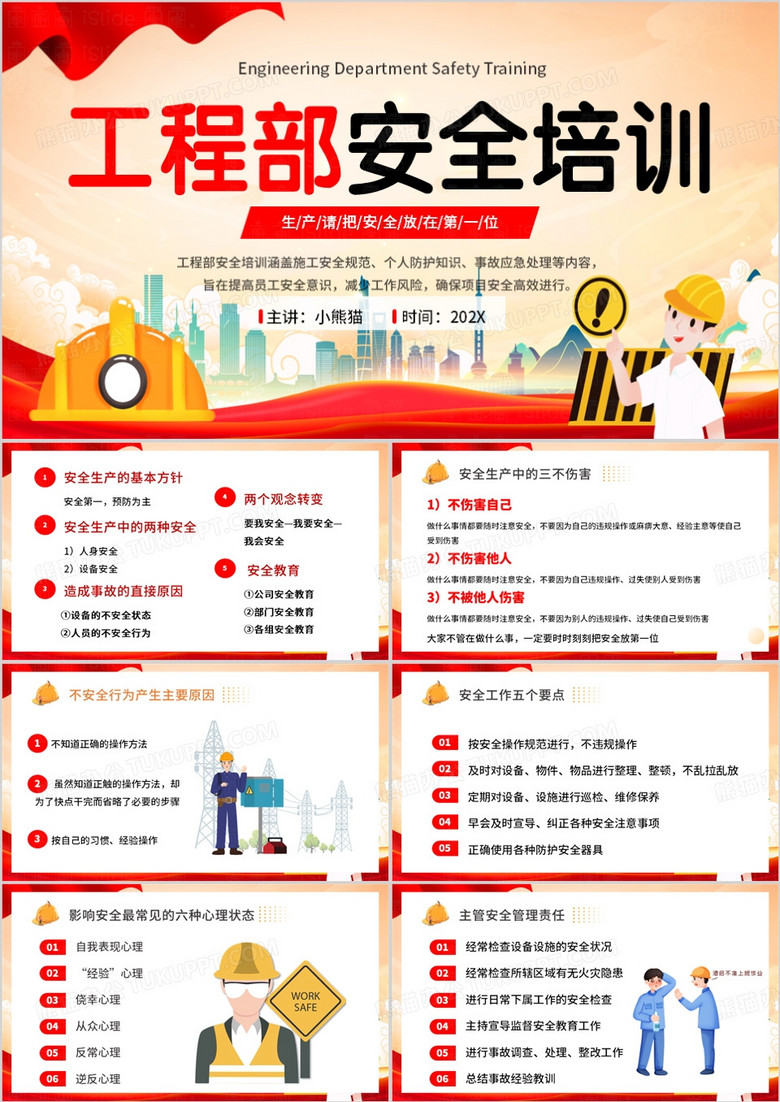 红色卡通风工程部安全培训PPT模板