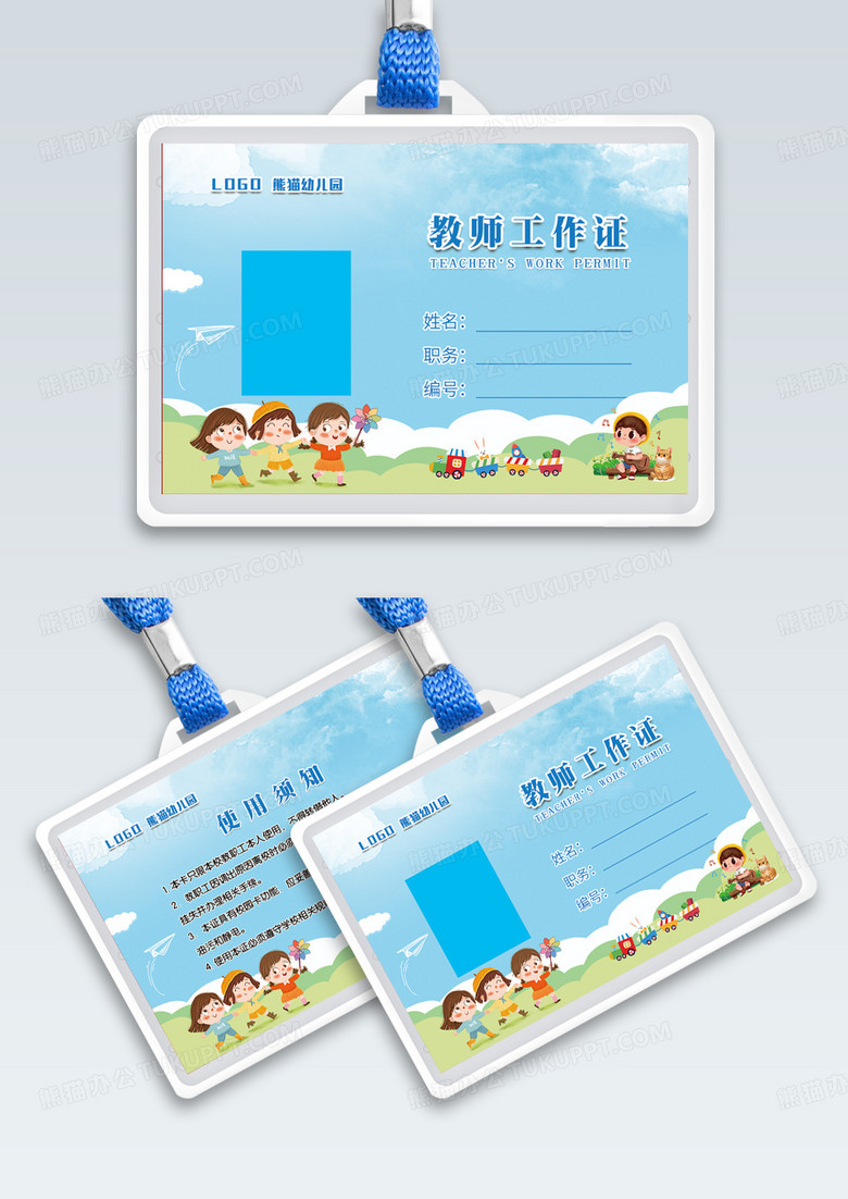 教师工作证蓝色卡通老师横版工作证