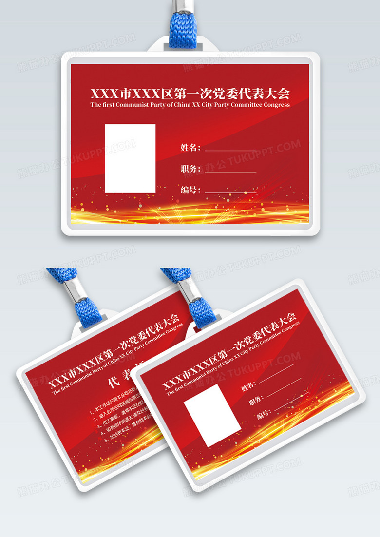 红色简约代表证党员代表证出席证横版工作证