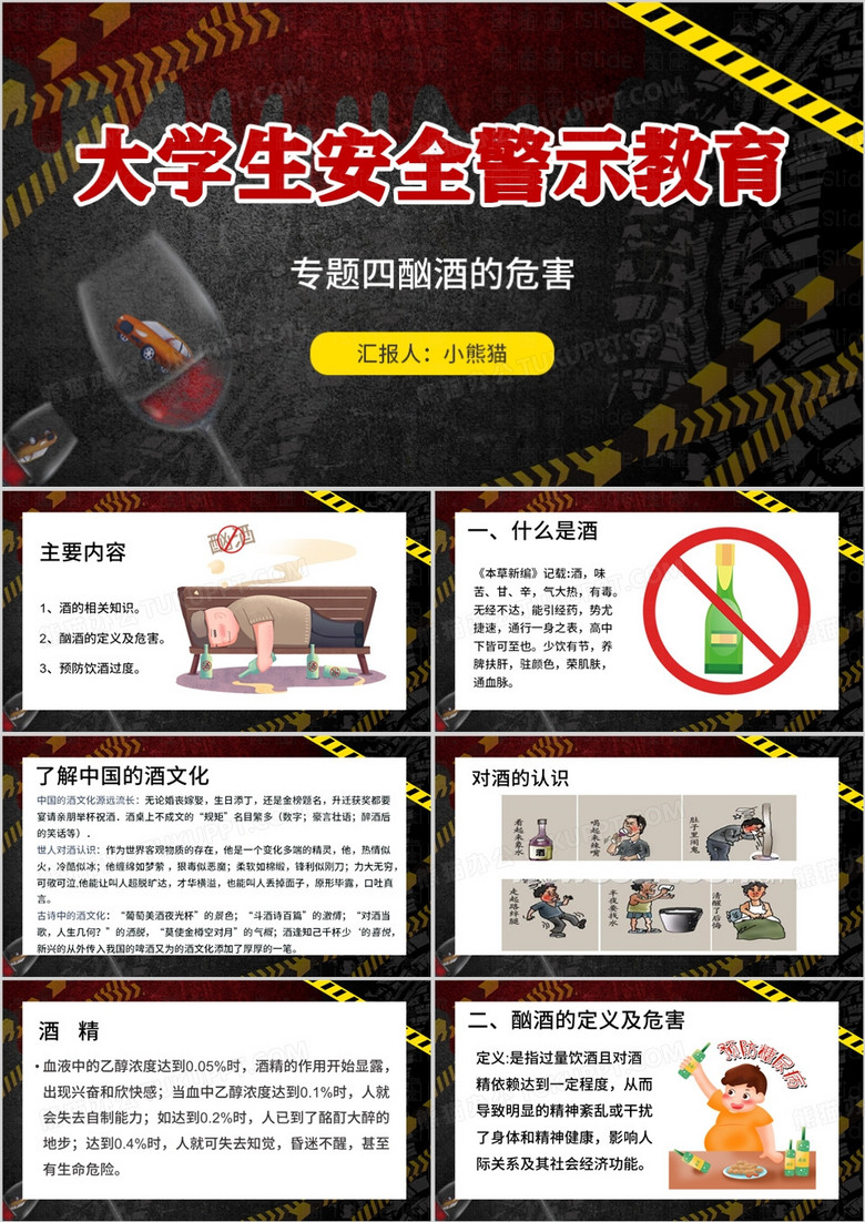 简约卡通风大学生酗酒的危害PPT模板
