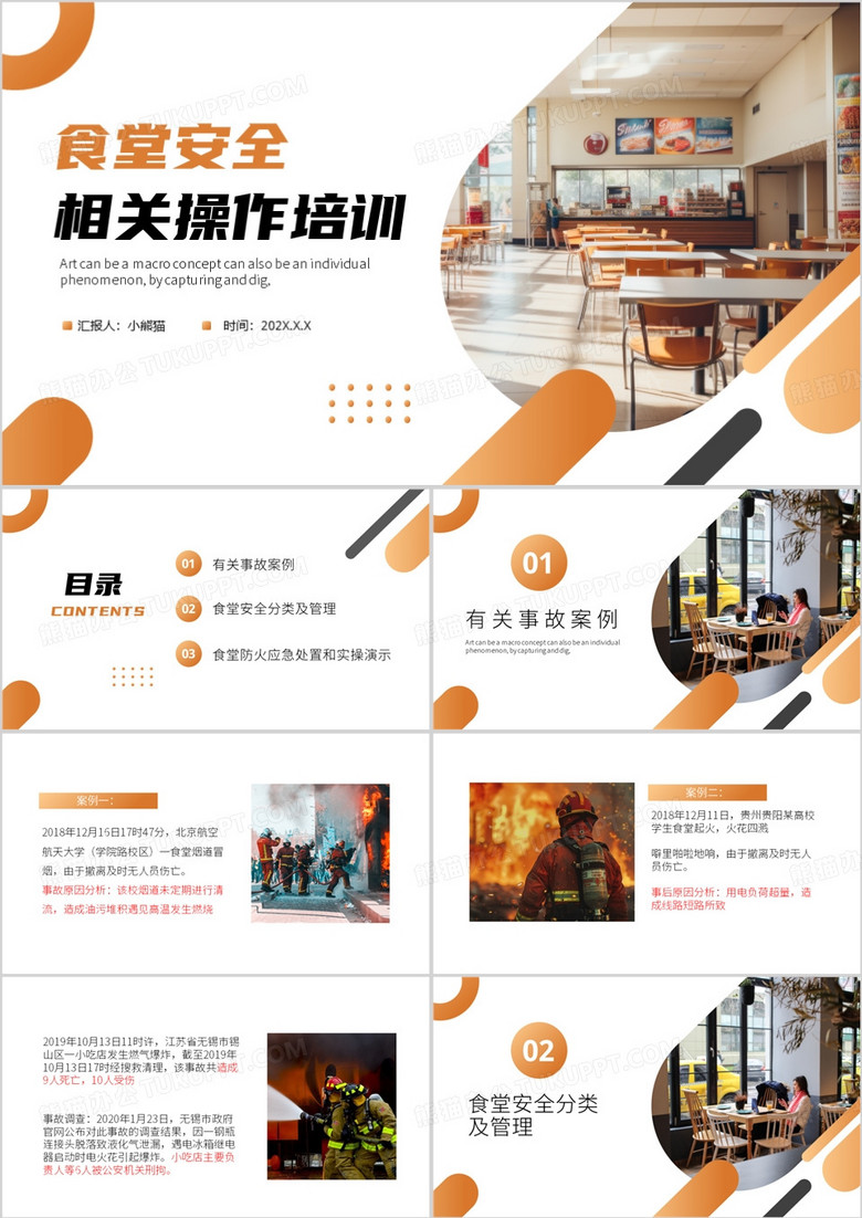 橙色简约风食堂安全操作培训PPT模板