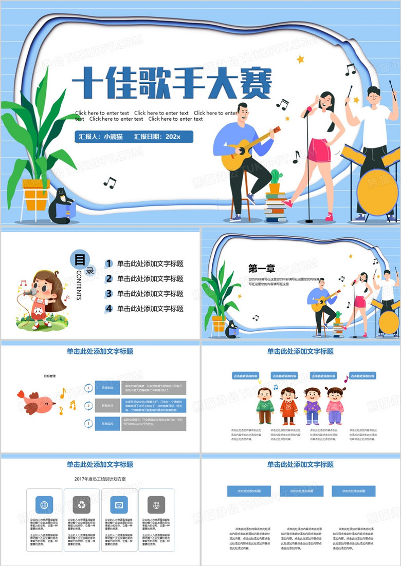 蓝色卡通风校园十佳歌手大赛PPT模板