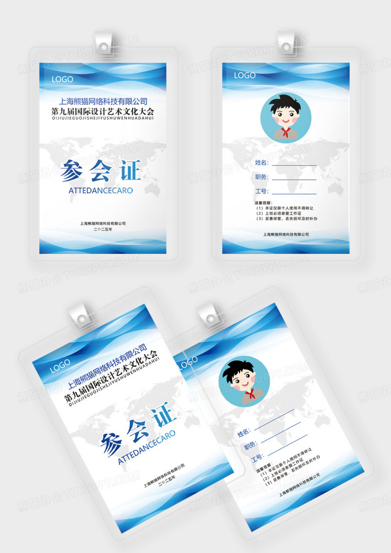 蓝色科技网络工作证公司员工吊牌胸卡胸牌科技感效果科技背景模版