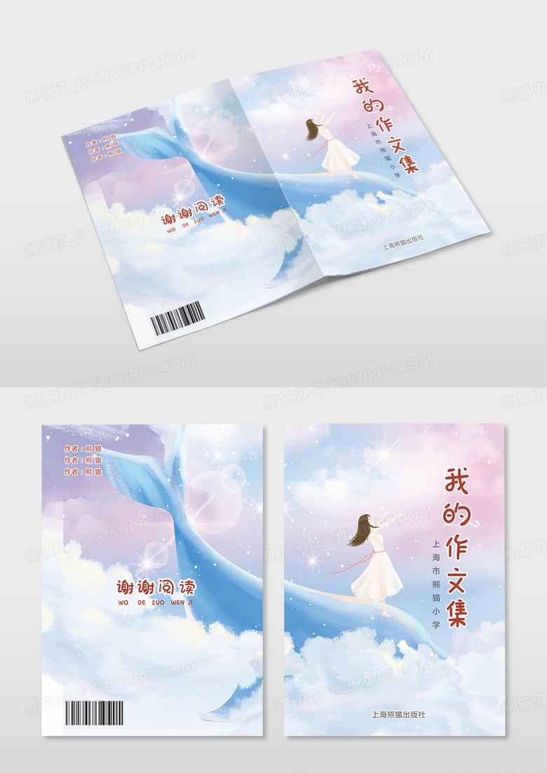 插画风天空唯美鲸鱼小学生作文集中学生作文集封面